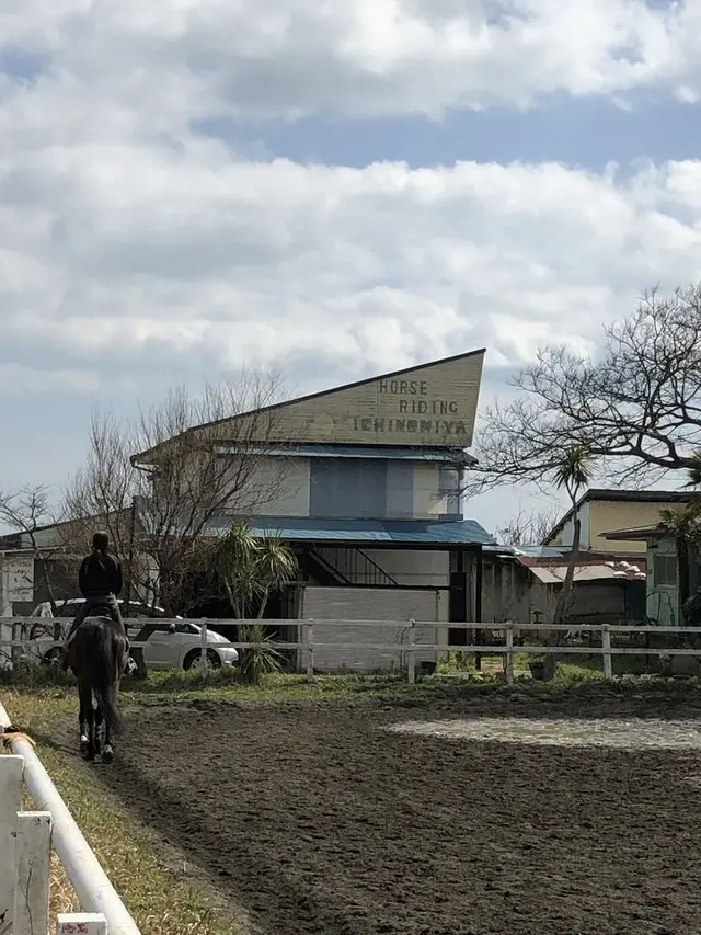 一の宮乗馬センター
