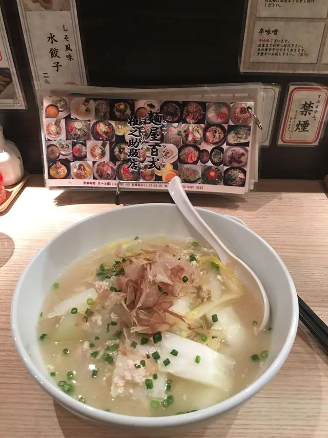 【閉店】麺屋百式 権之助坂店