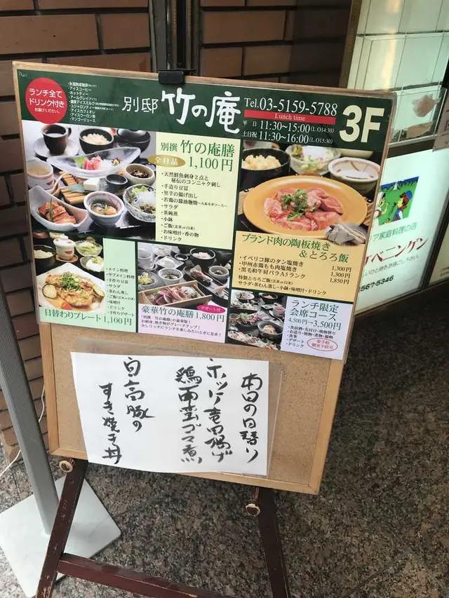 竹の庵 東銀座店