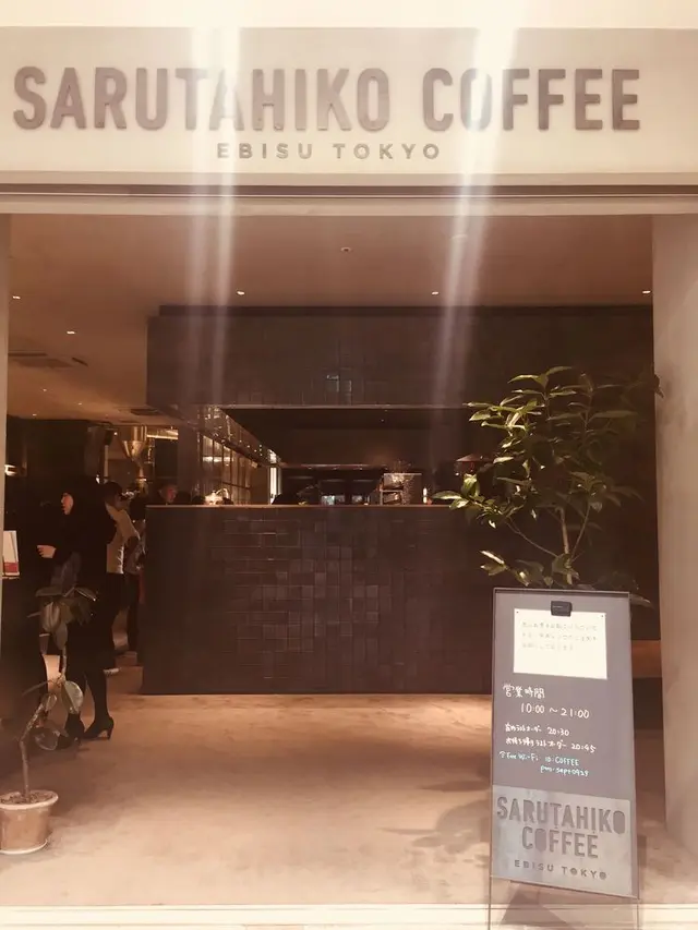 猿田彦珈琲 調布焙煎ホール