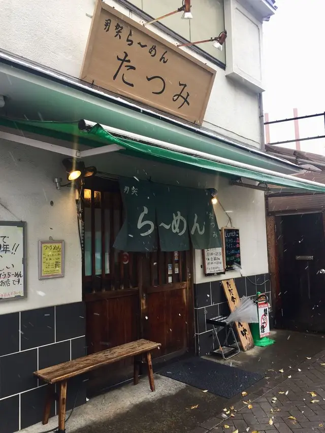 らーめん たつみ