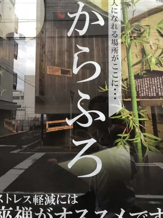 サウナ＆カプセルホテル ウェルビー今池