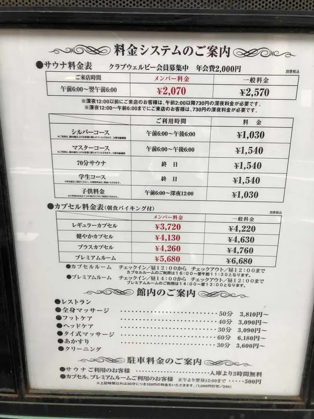 サウナ＆カプセルホテル ウェルビー今池