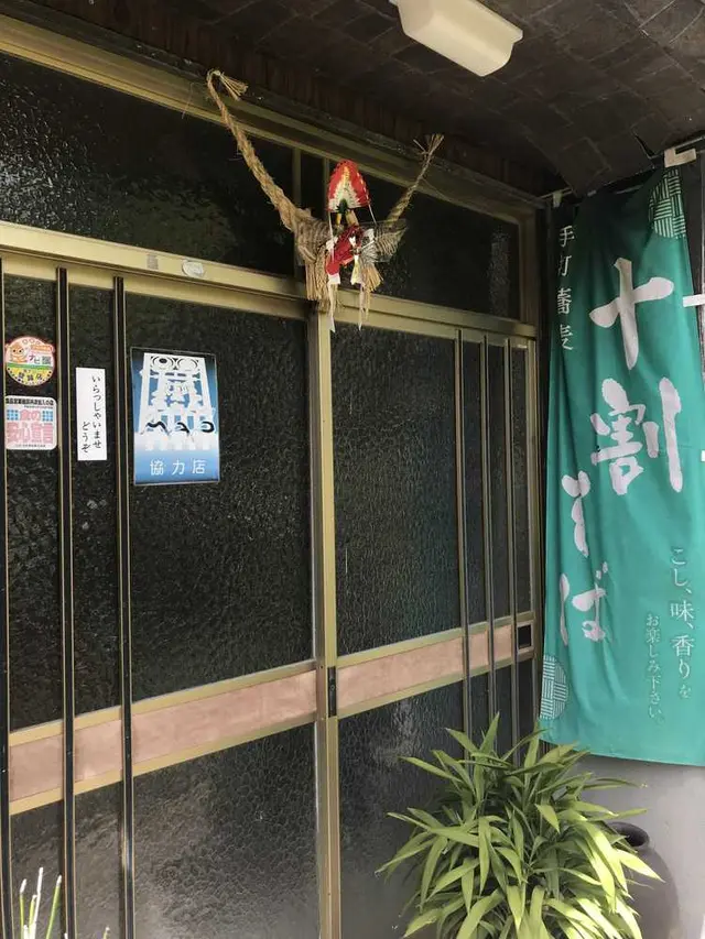 神代庵