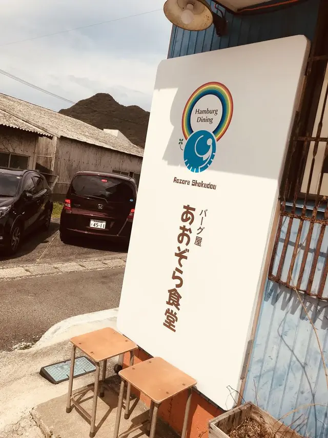 あおぞら食堂