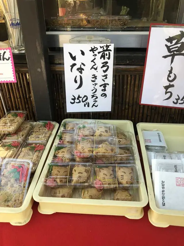 箭弓稲荷神社