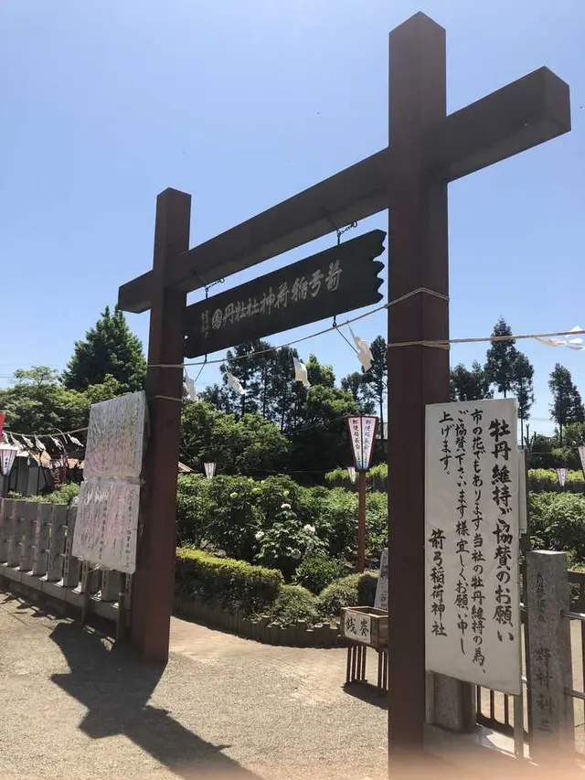 箭弓稲荷神社