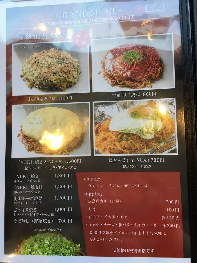 広島県府中市アンテナショップ NEKI