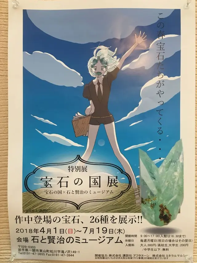 石と賢治のミュージアム