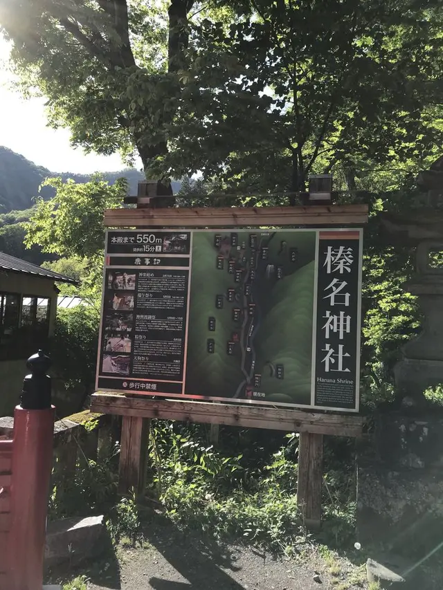 榛名神社