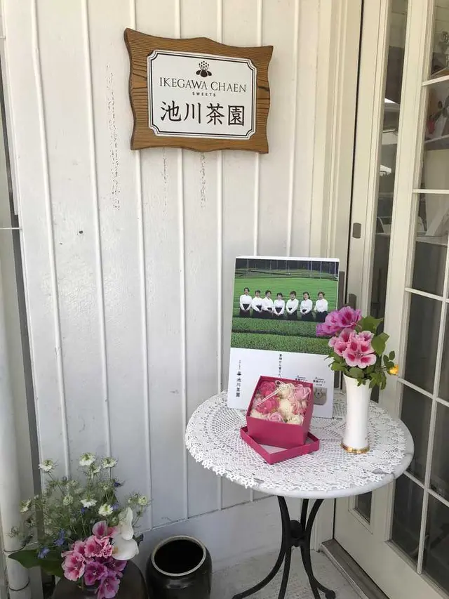 池川茶園 工房 Cafe
