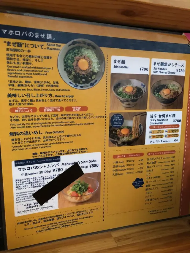 蛋黃麵まぜ麺マホロバ