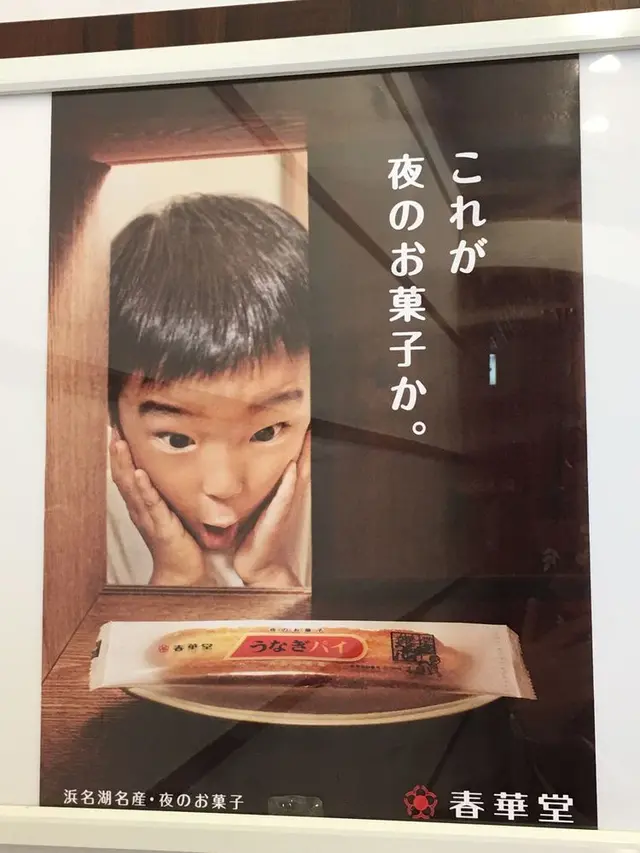 うなぎパイファクトリー