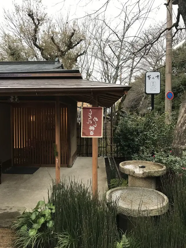 無碍山房 Salon de Muge