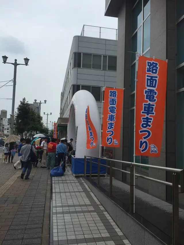 広島電鉄株式会社