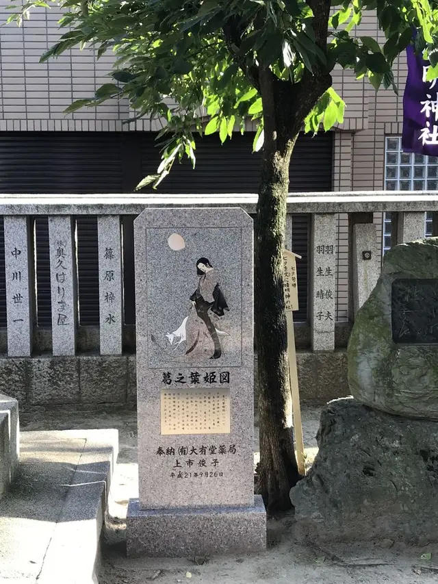 安倍晴明神社