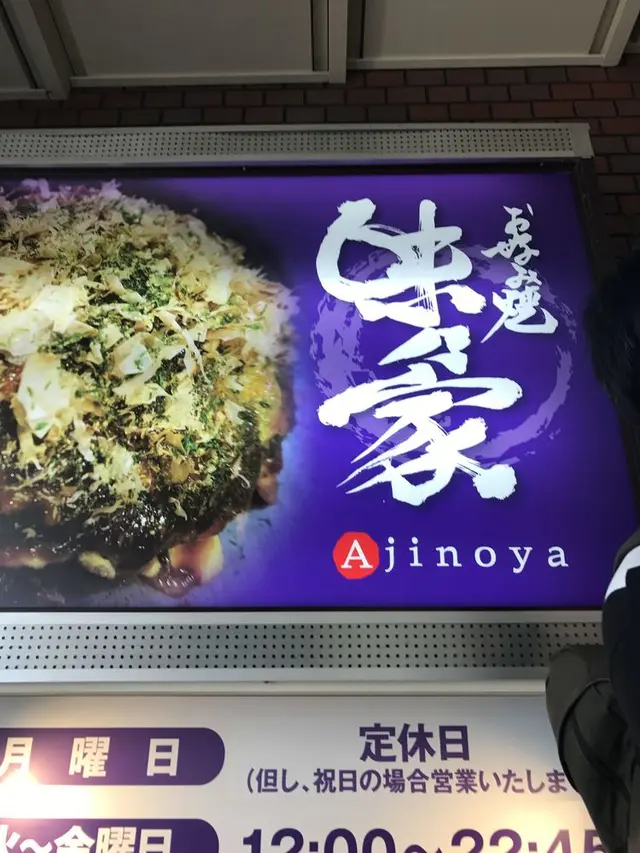 味乃家