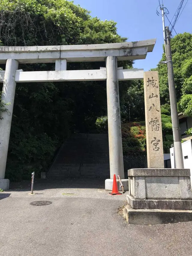 城山八幡宮