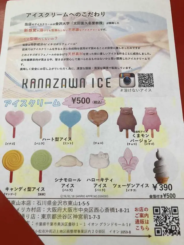 金座和アイス イオンモール新小松店