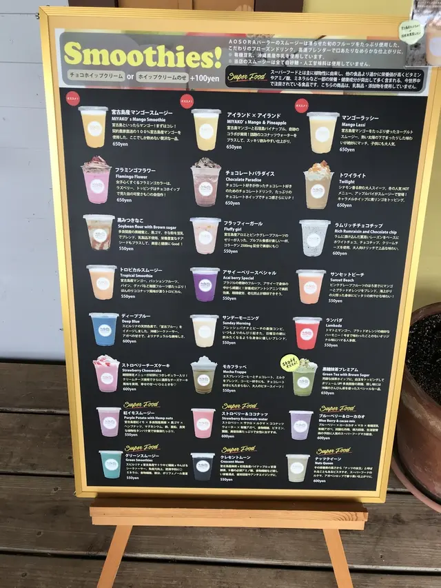 あおぞらパーラー