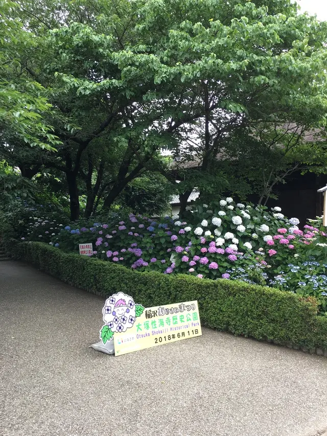 大塚性海寺歴史公園
