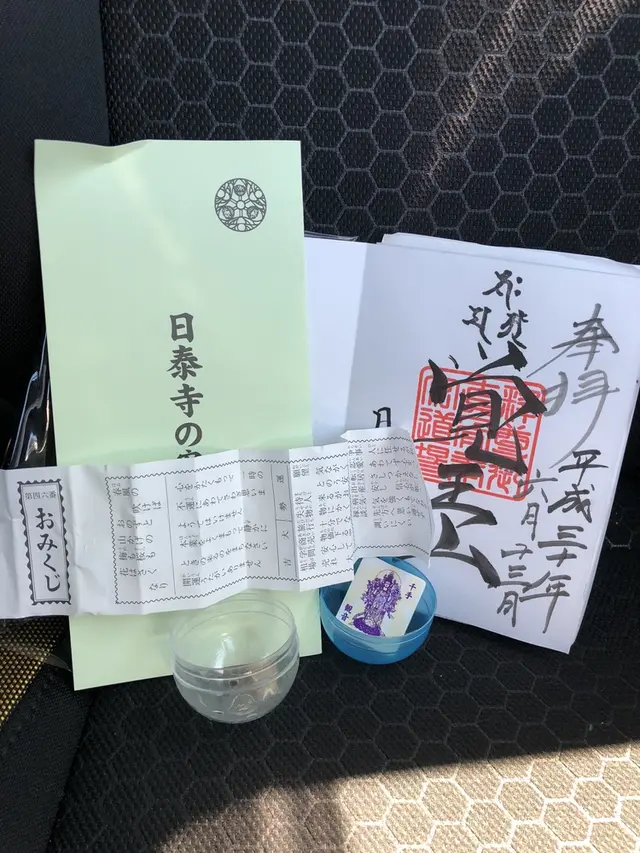 日泰寺