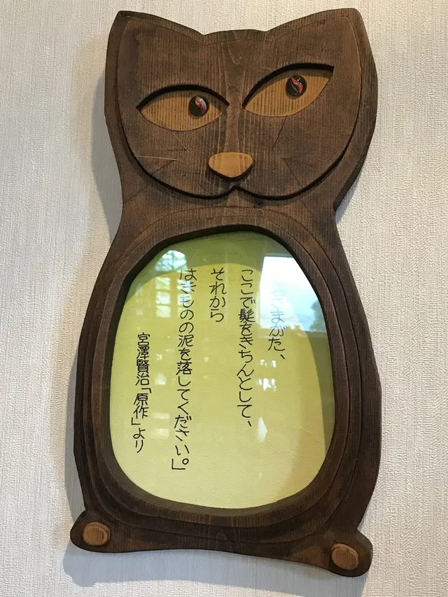 山猫軒