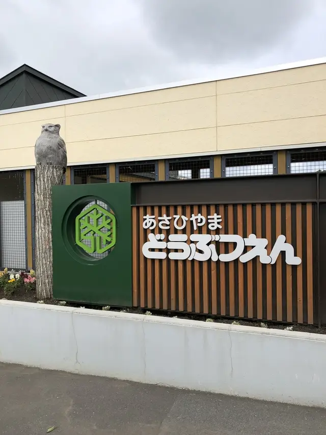 旭川市 旭山動物園