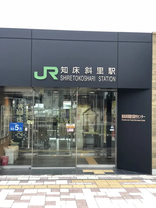 知床斜里駅