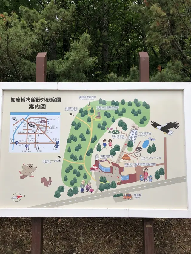 斜里町立知床博物館