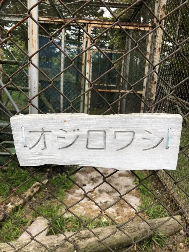 斜里町立知床博物館