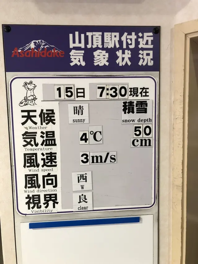 旭岳ロープウェイ