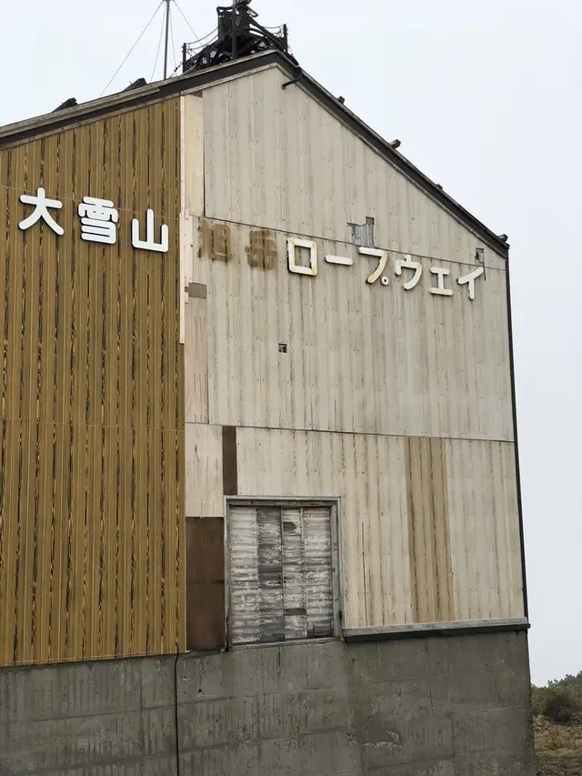 旭岳ロープウェイ