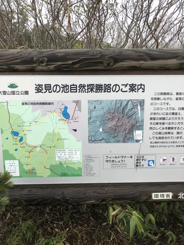 旭岳ロープウェイ