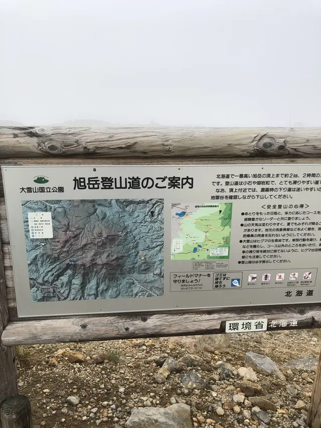 旭岳ロープウェイ