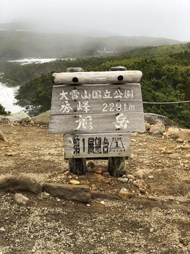 旭岳ロープウェイ