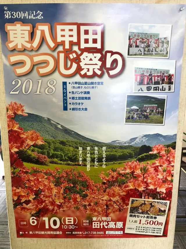 八甲田ロープウェイ