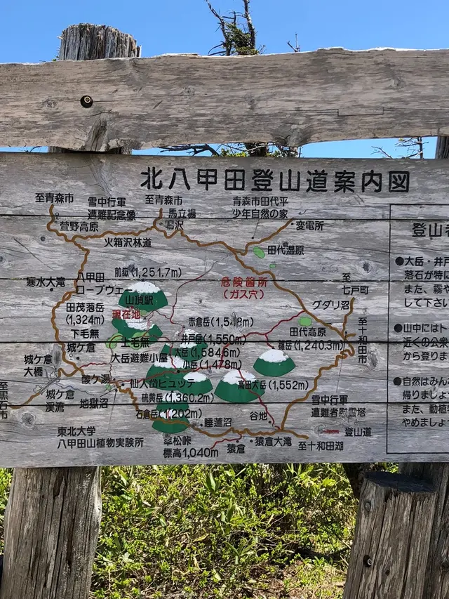 八甲田ロープウェイ