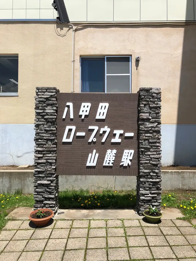 八甲田ロープウェイ