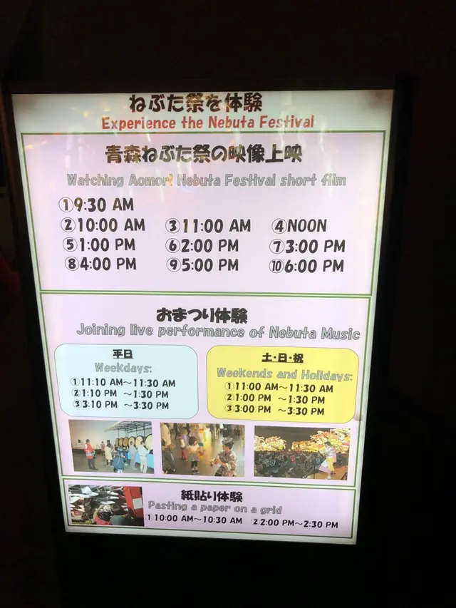 ねぶたの家 ワ・ラッセ