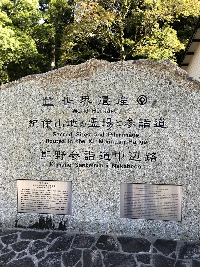 滝尻王子 （熊野古道 中辺路）