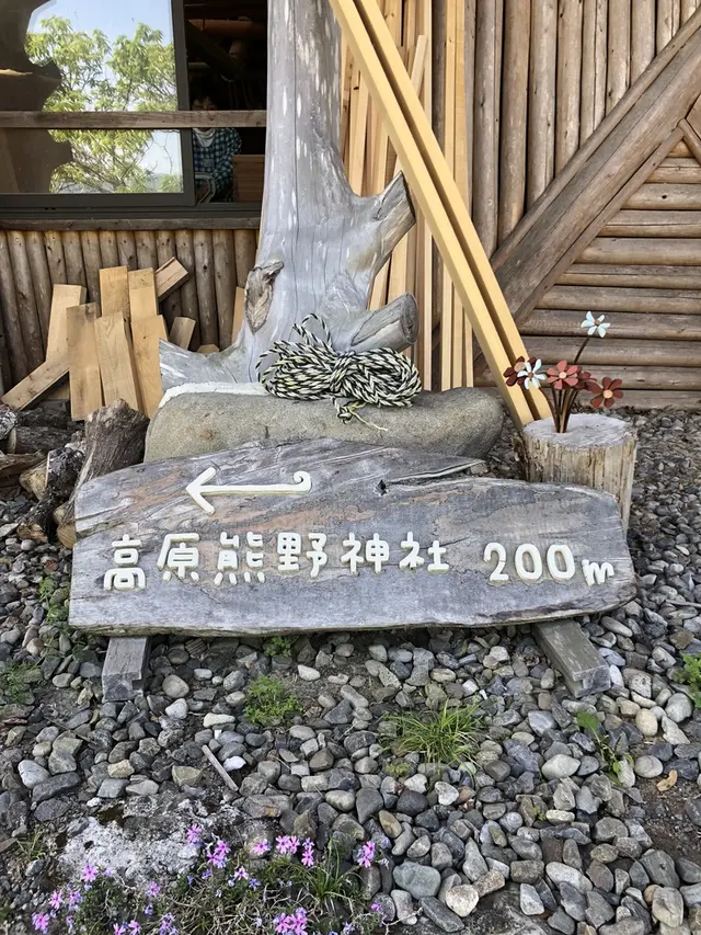 高原熊野神社 （熊野古道 中辺路）