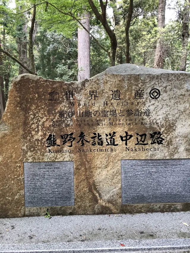 高原熊野神社 （熊野古道 中辺路）