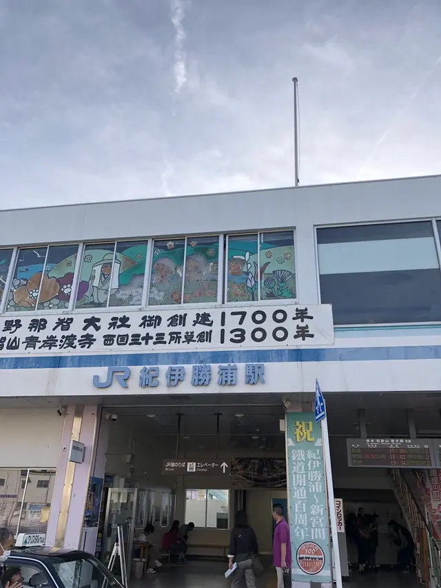 紀伊勝浦駅
