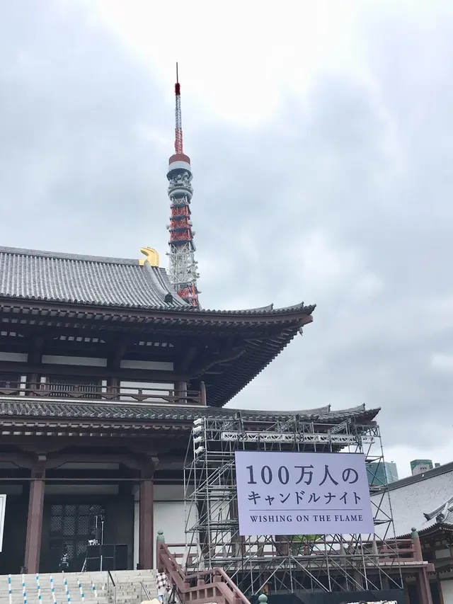 増上寺