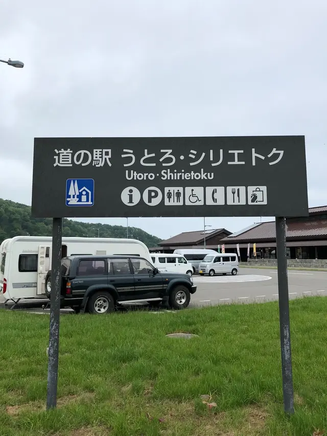 知床世界遺産センター