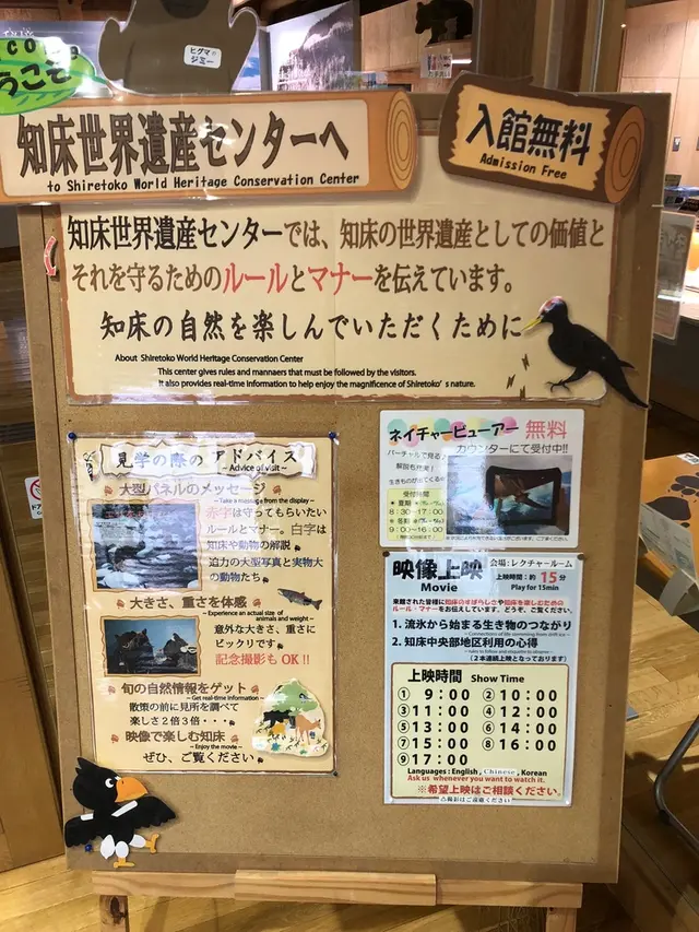 知床世界遺産センター