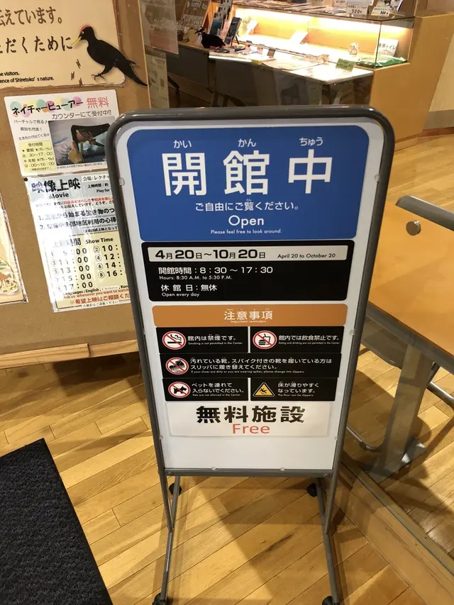 知床世界遺産センター