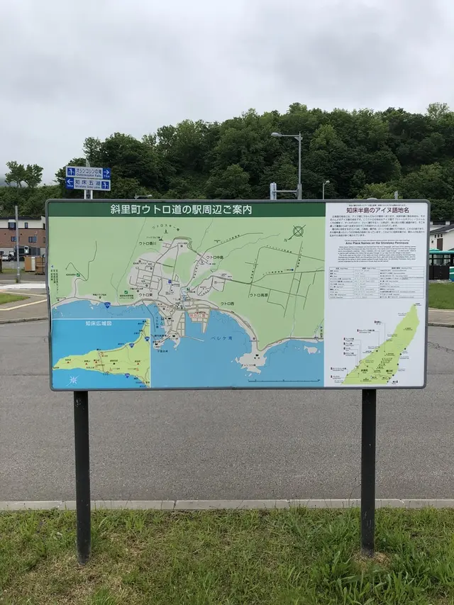 知床世界遺産センター