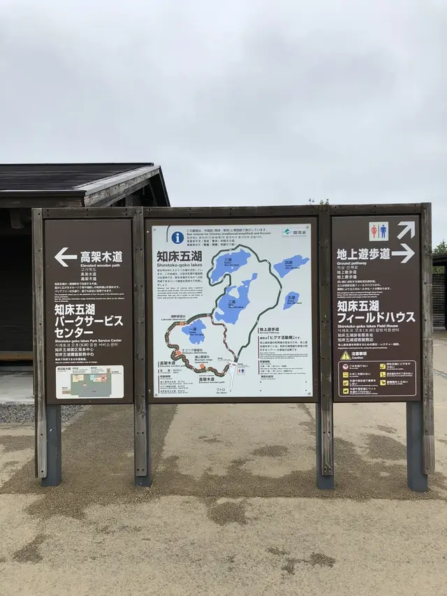 知床五湖